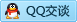 QQ在线咨询1075920465